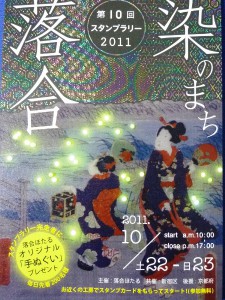 落合
