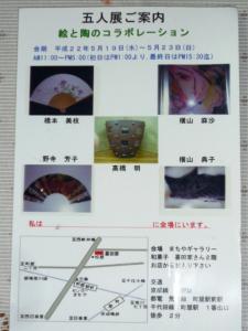 5人展