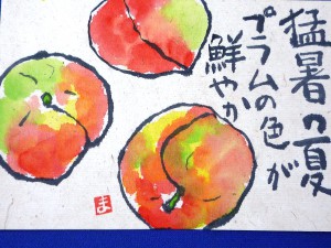 プラム