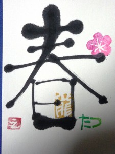 年賀