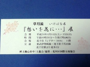 草月流