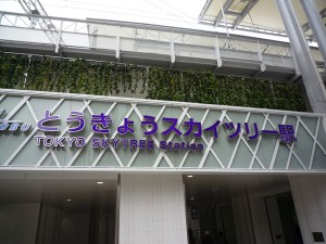 スカイツリー