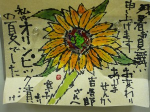 今井さん