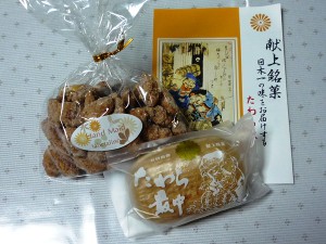 御土産