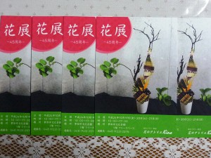 花展