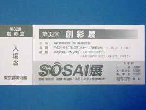 創彩展