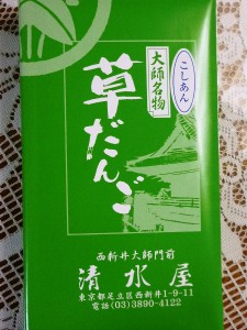 草だんご
