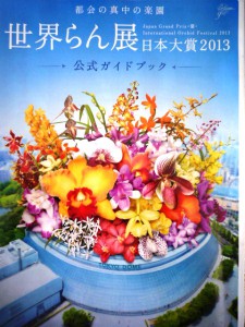 らん展