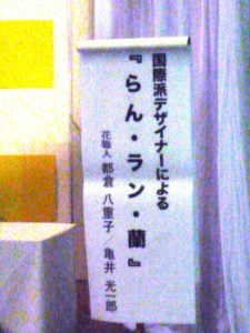 らん