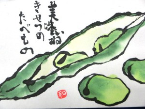 絵手紙